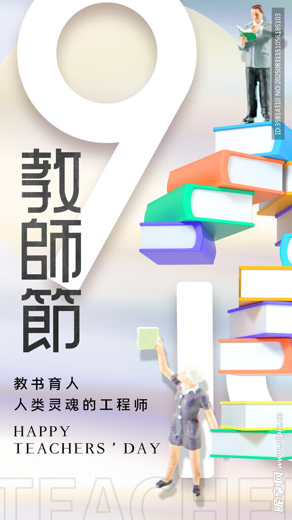 教师节感恩教师阶梯插画