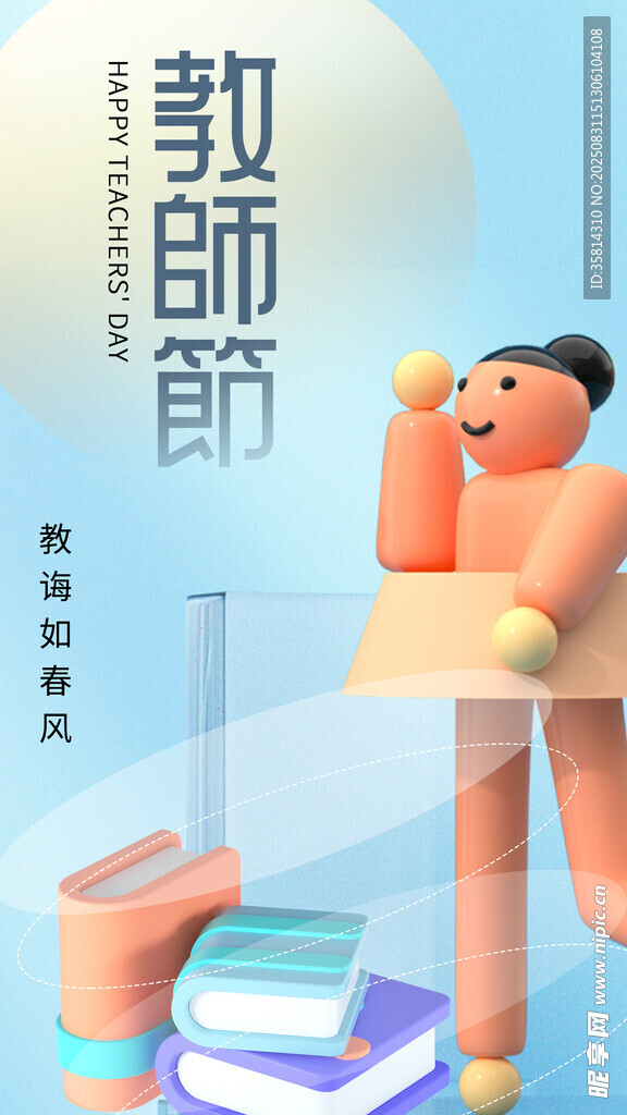 教师节创意插画形象展示