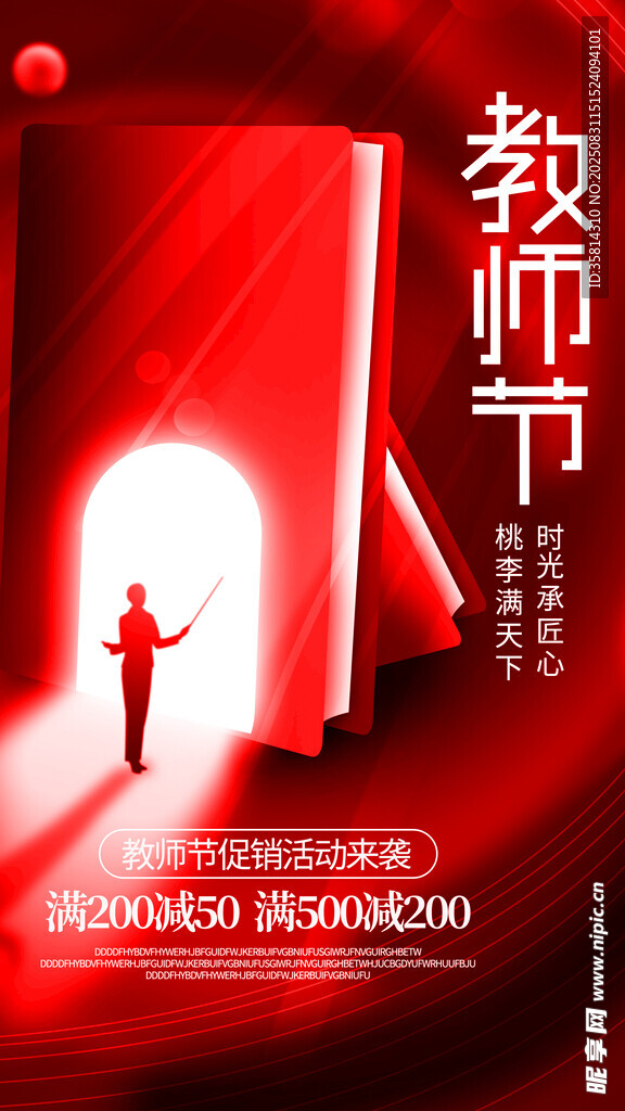教师节迈向光明的教育者