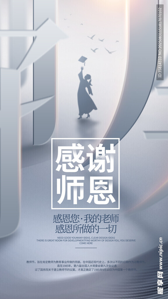 感恩师恩点亮求知之路