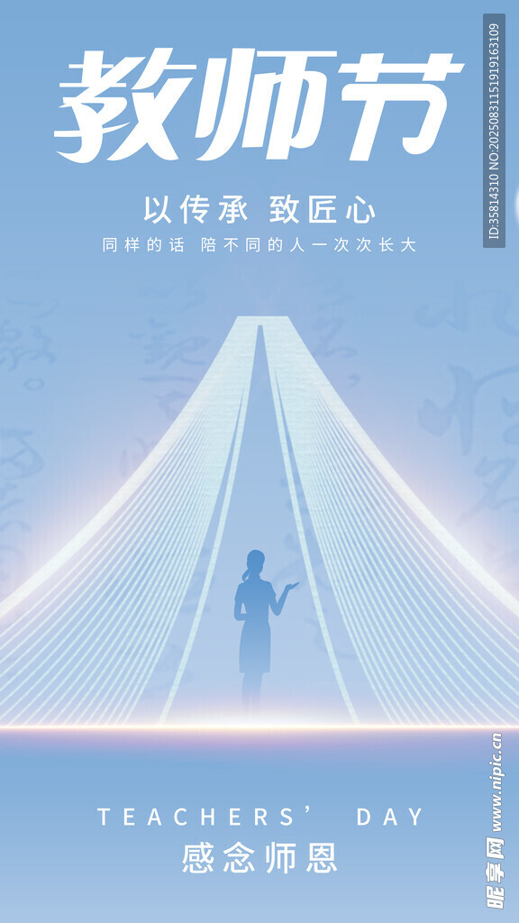 教师节致敬辛勤教师