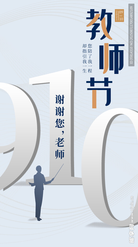 教师节创意立体字场景