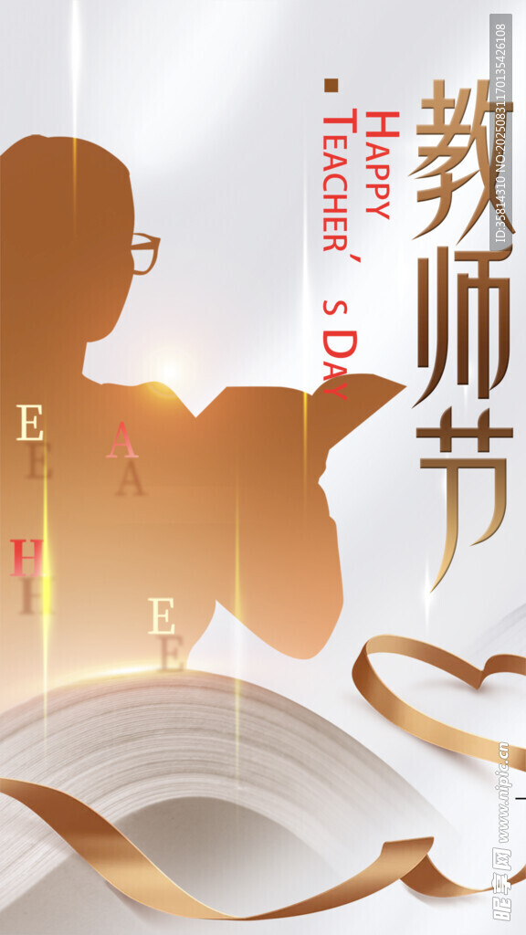 教师节创意插画致敬教师