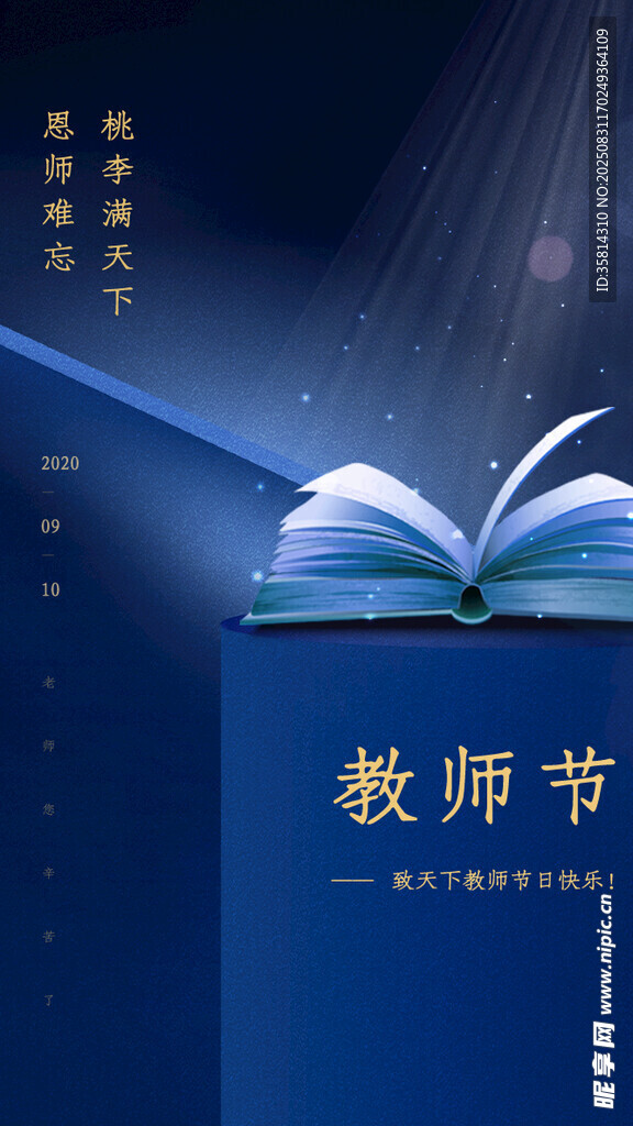 教师节主题书籍插画