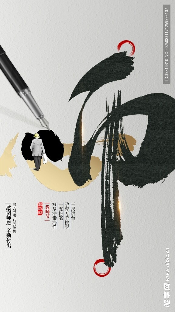 水墨书法艺术字图案