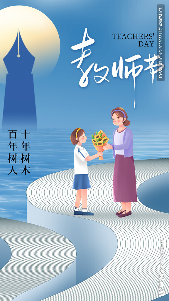 教师节孩子献花给老师