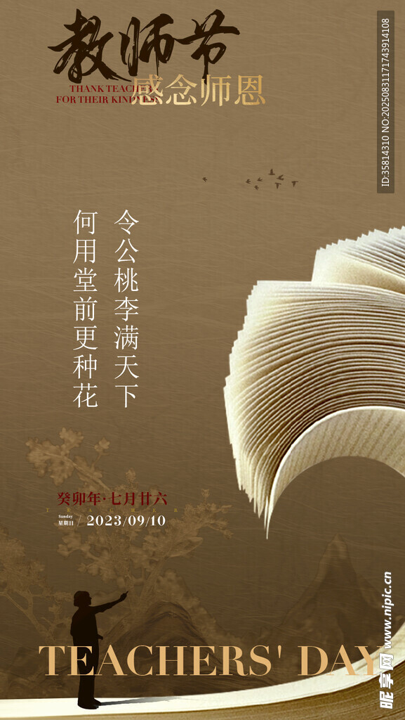 教师节主题创意书籍元素