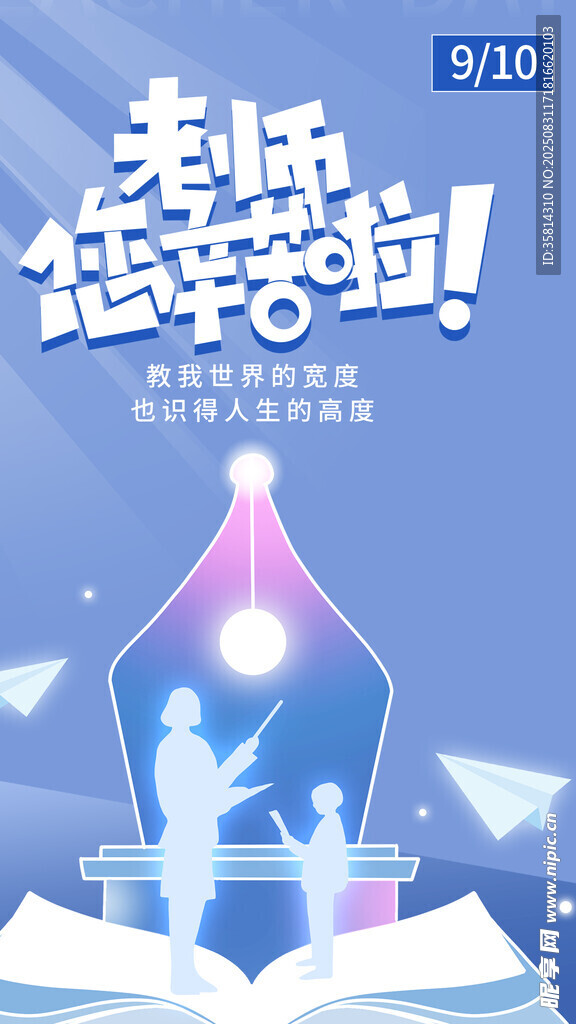 老师低耗奔向未来
