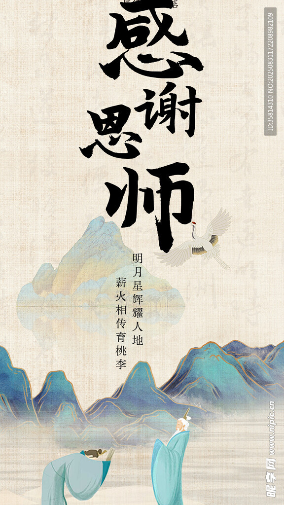 感恩师恩山水间师生情