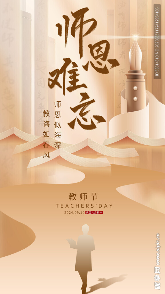 师恩难忘引路人的背影