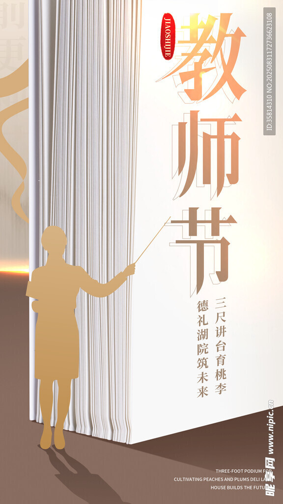 教师节创意书本插画