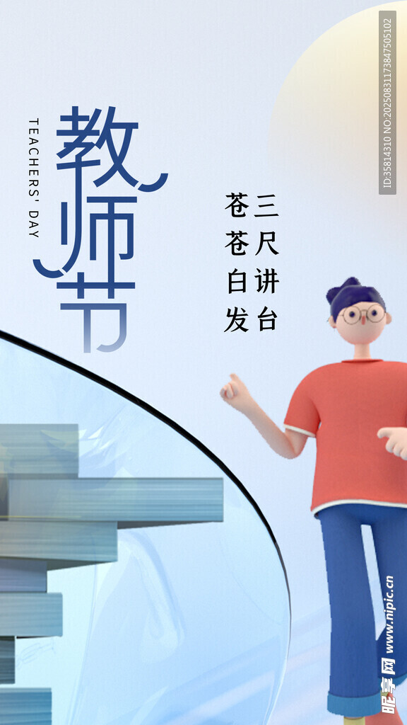 教师节感恩教师的阶梯路