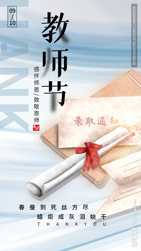 教师节感恩卷轴与信笺
