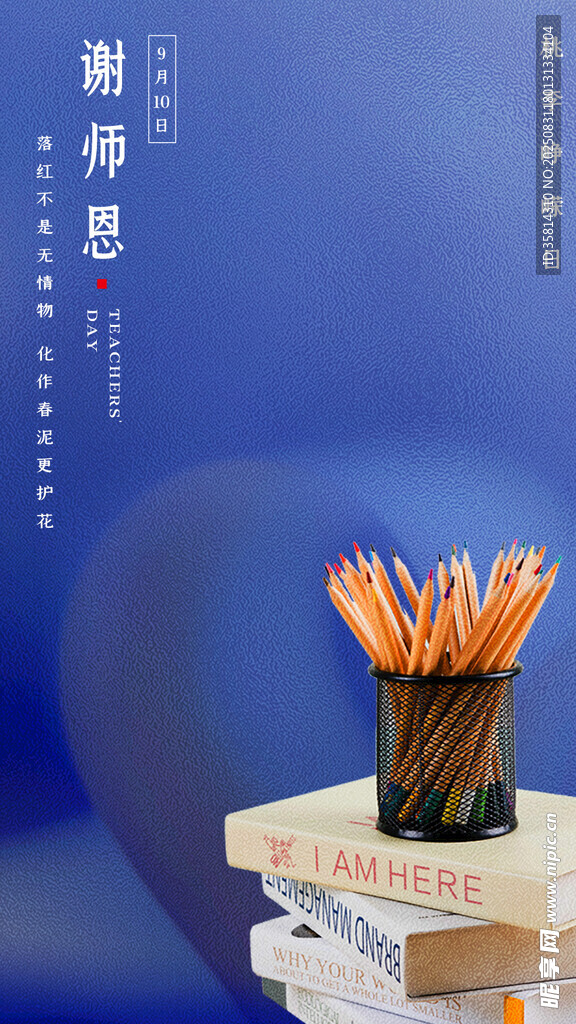 感恩师恩铅笔与书籍组合