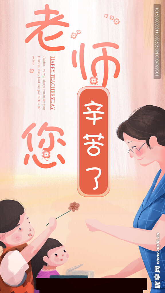 老师您辛苦了温馨场景