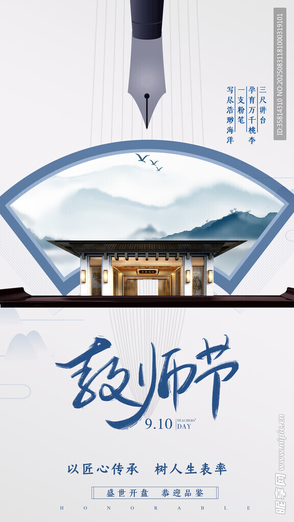 教师节主题创意宣传图