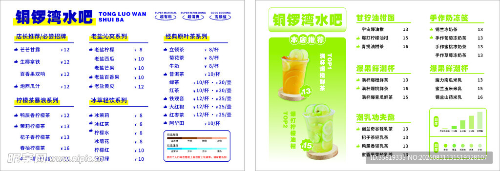 奶茶菜单