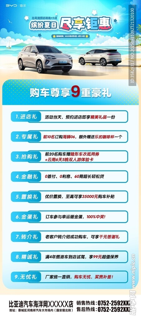 营销海报