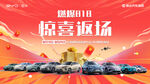 营销海报 返场 汽车