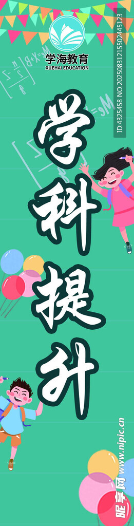 学科提升海报
