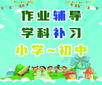 作业辅导