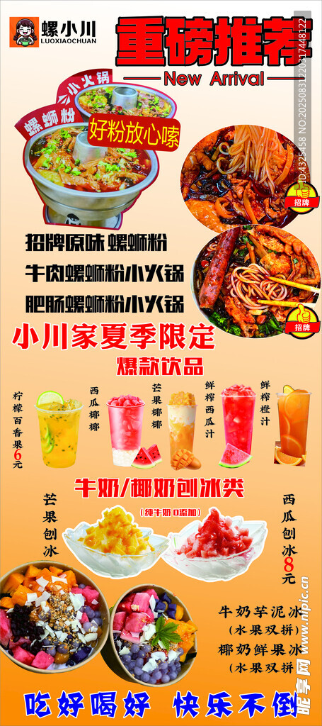 小吃饮品海报