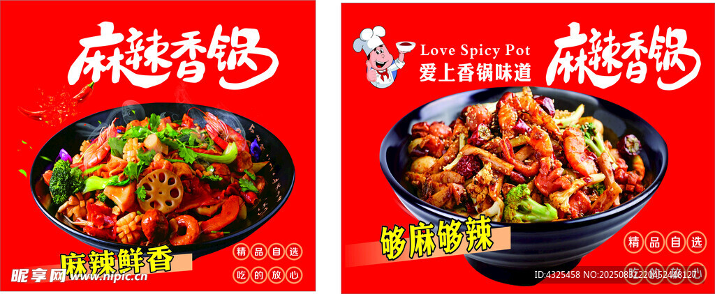 麻辣香锅美食宣传海报