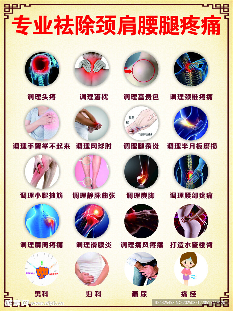 专业肩周腰椎疼痛祛除服务