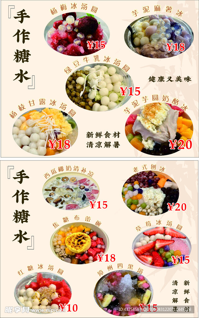 手作糖水 
