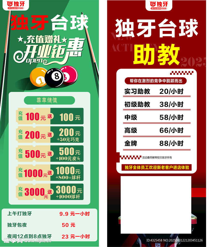 台球海报