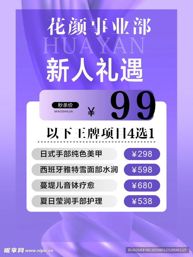 美容海报