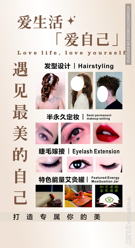 爱生活爱自己