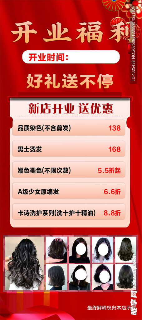 理发开业展架