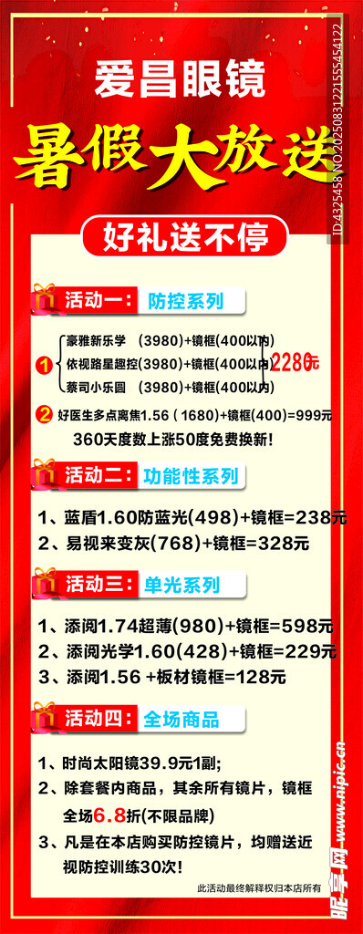 暑假大放送