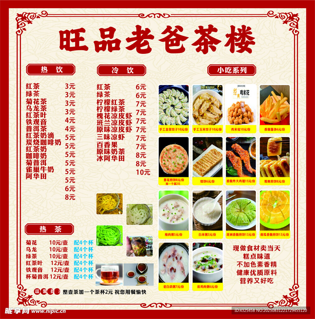 旺品老爸茶楼菜单展示