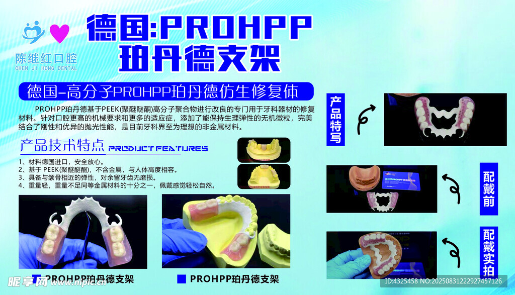 珀丹德支架