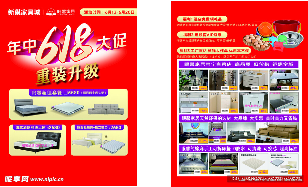 618年中狂欢促销海报