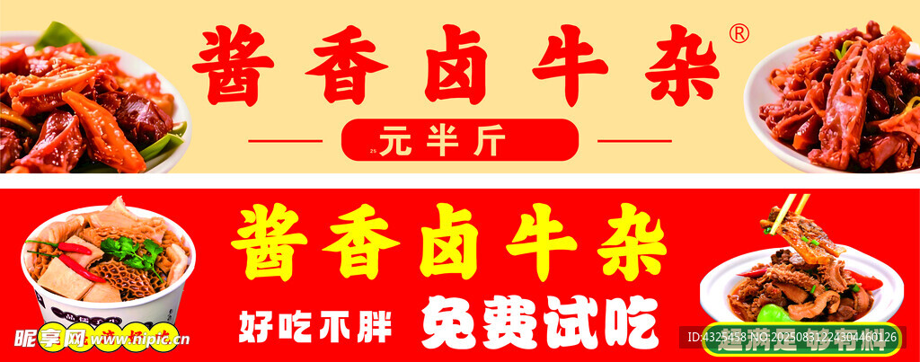 酱香卤牛杂美食展示