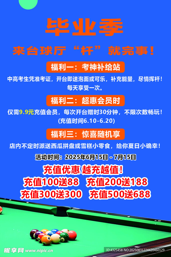 台球海报