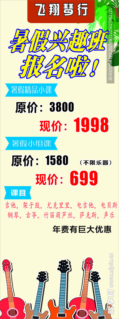 吉他海报