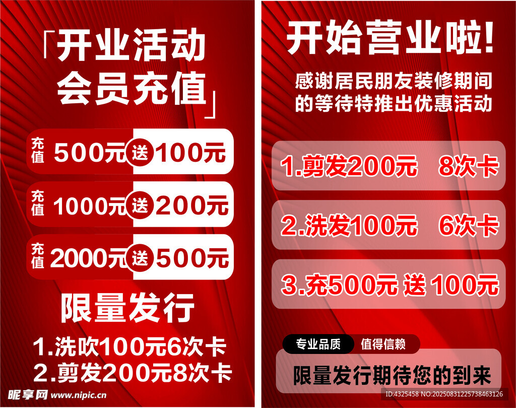 开业活动优惠海报