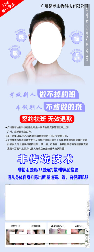 面部美容海报