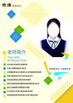 个人简介