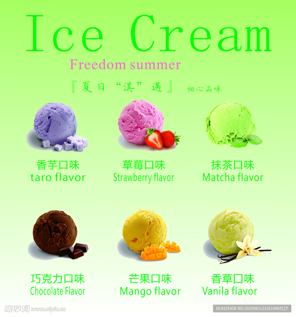 多彩美味冰淇淋展示