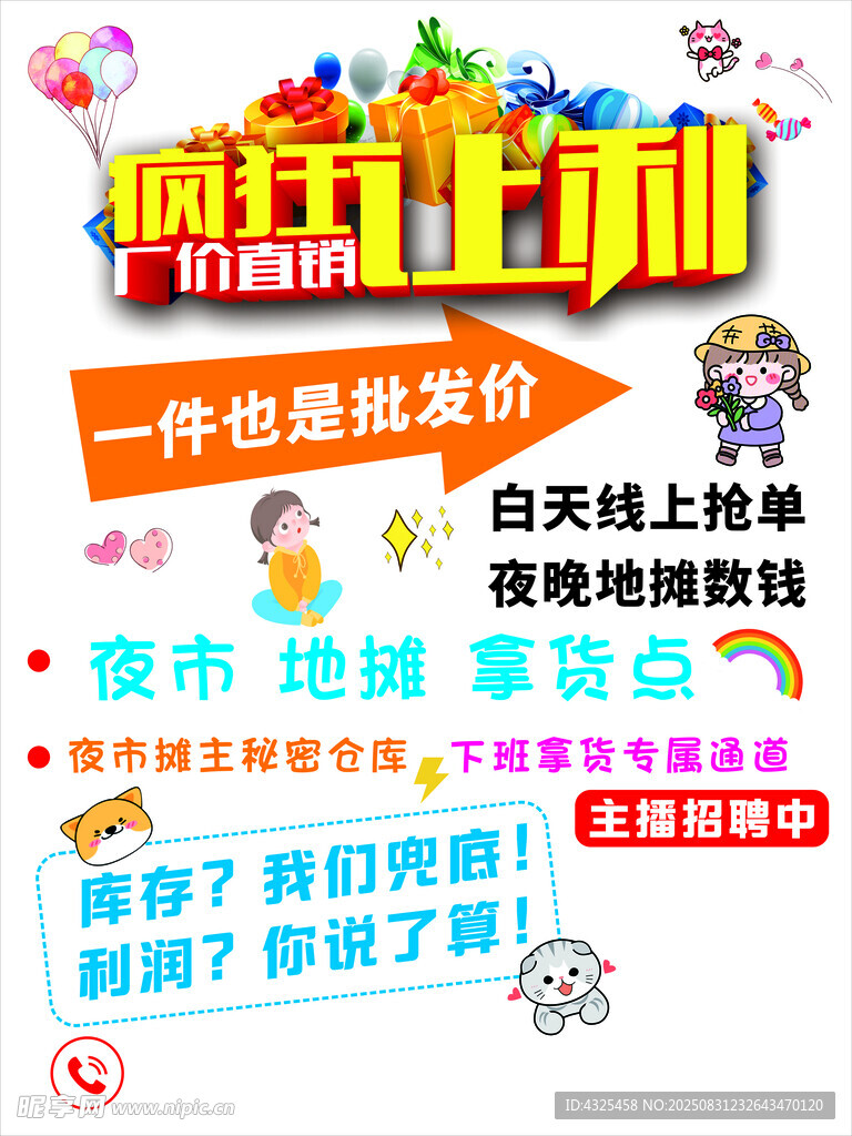 夜市地摊热卖商品超低价