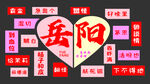 岳阳 网红打卡墙