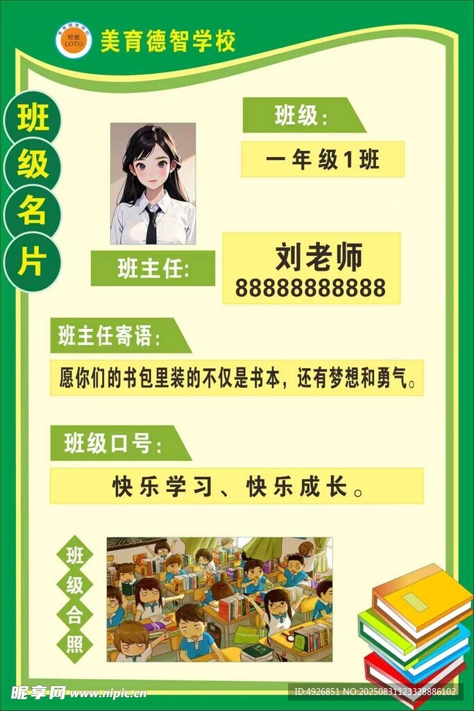 班级牌