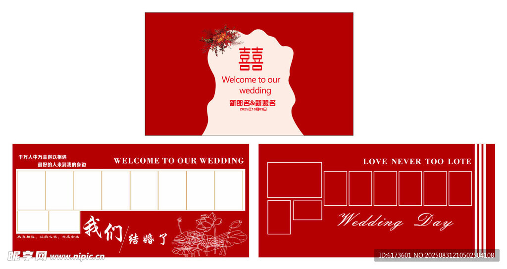结婚背景签到墙展示墙全套