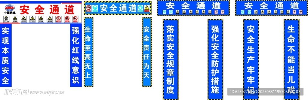 安全通道