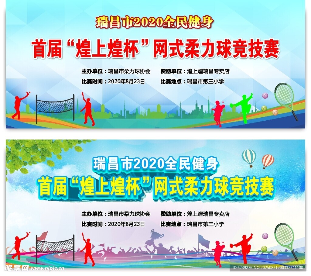 柔力球比赛